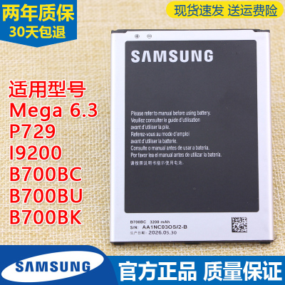 适用三星Mega6.3手机电池I9200