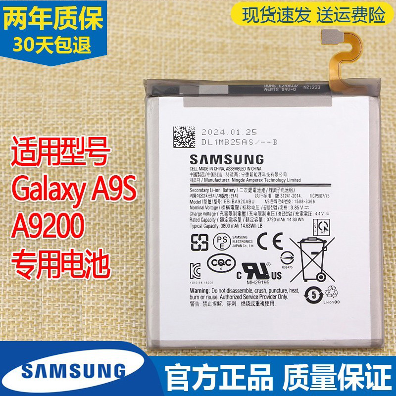 三星Galaxy A9S手机电池SM一A9200原装电池EB-BA920ABU原厂锂电板-封面