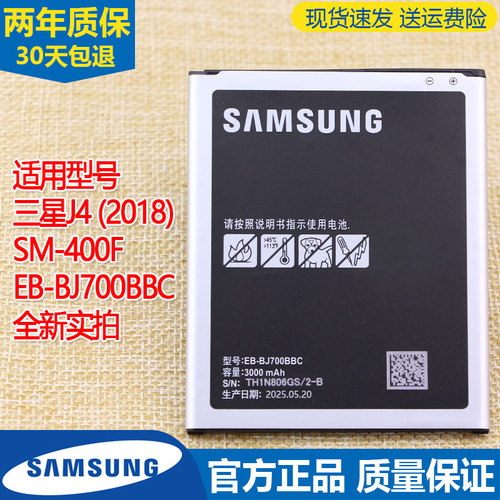 三星Galaxy J4 (2018)电池SM-J400F手机原装电池EB-BJ700BBC/CBC