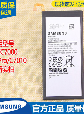 三星C7手机电池SM-C7000原装电池EB-BC700ABE正品C7Pro电板C7010