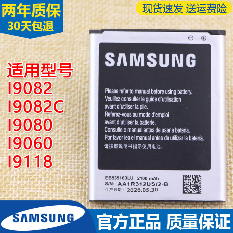 三星GT-I9082C手机电池I9080原装电板I9060正品I9118原厂EB535163