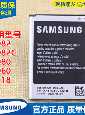 三星GT-I9082C手机电池I9080原装电板I9060正品I9118原厂EB535163