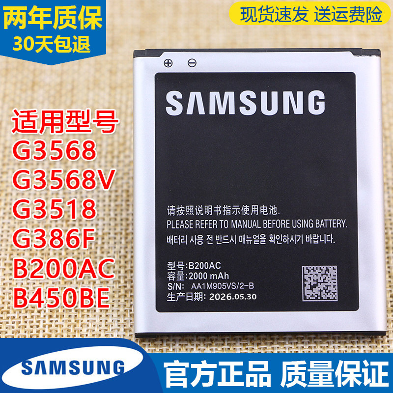 三星SM-G3568V手机电池G3518原装电板B200AC正品B450BE原厂G386F