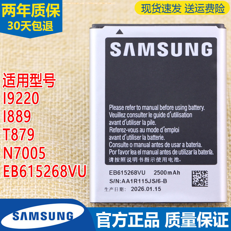 三星SCH-I889手机电池GT-N7005原装电板I9220 T879正品EB615268VU
