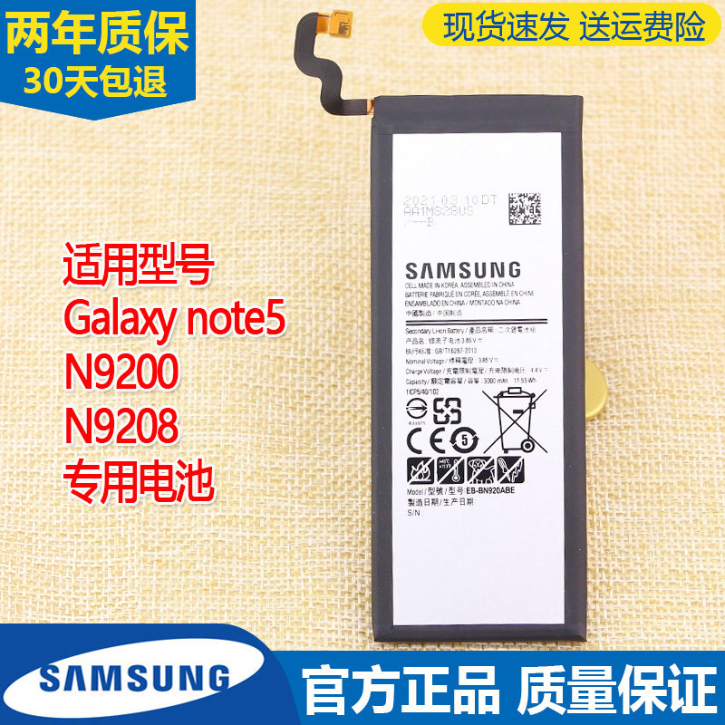 三星note5手机电池SM一N9200原装电池N9208全新锂电板EB-BN920ABE