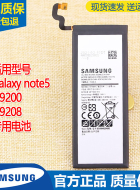 三星note5手机电池SM一N9200原装电池N9208全新锂电板EB-BN920ABE