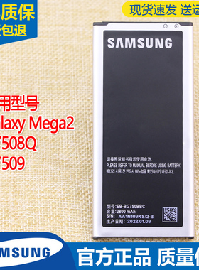 三星SM-G7508Q手机电池Mega2原装电池G7509正品EB-BG750BBC锂电版