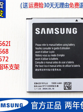三星GT-S7562I原装手机电池s7568大容量电板s7572全新正品s75621