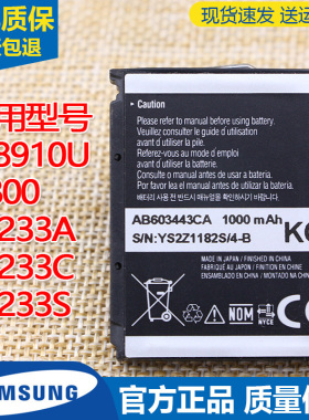 三星GT-M8910U手机电池S5233A原装电池S5233C/S正品SGH-G800电板