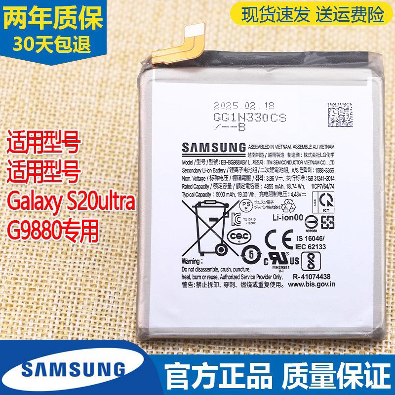三星Galaxy S20ultra原装电池SM一G9880手机电板EB-BG988ABY原厂