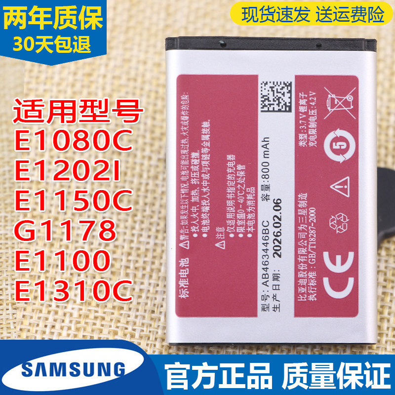 三星GT-E1080C手机原装电池E1202I E1150C G1178电板E1100 E1310C