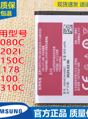 三星GT-E1080C手机原装电池E1202I E1150C G1178电板E1100 E1310C