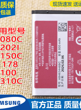 三星GT-E1080C手机原装电池E1202I E1150C G1178电板E1100 E1310C