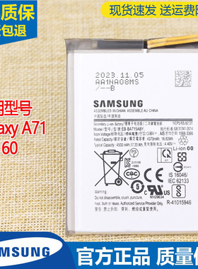 三星Galaxy A71手机电池SM一A7160大容量电板EB-BA715ABY原装电池