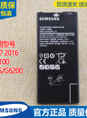 三星on7 2016版手机电池SM-G6100原装电池G6200锂电板EB-BG610ABE