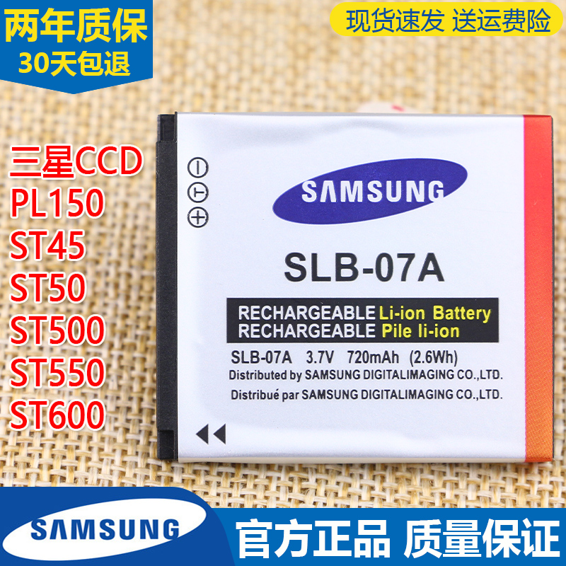 三星SLB-07A相机电池CCD PL150 ST45 ST50 ST500 ST550 ST600原装