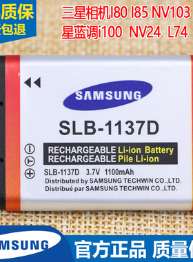 三星I80数码相机电池I85 NV103星蓝调i100原厂锂电板NV24 L74正品