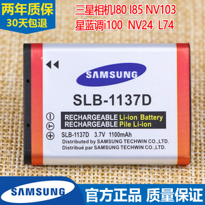 三星I80数码相机电池I85 NV103星蓝调i100原厂锂电板NV24 L74正品