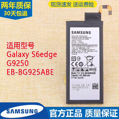 适用三星S6edge手机原装电池SM-G9250全新正品EB-BG925ABE锂电板