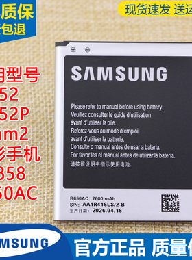 三星GT-i9152P手机电池Beam2投影手机原装电板SM-G3858正品B650AC