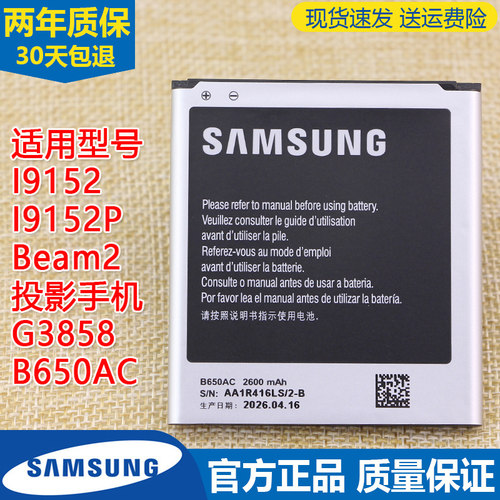 三星I9152手机电池Beam2投影手机