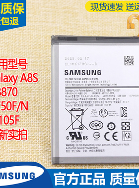 三星SM-G8870原装电池A8S手机电池大容量M105F内置锂电板A750F/N