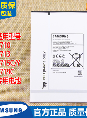 三星T710平板手机电池SM一T715C/Y原装电池T713正品T719C原厂电板