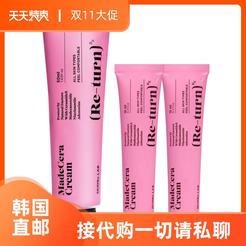 韩国 skinrx lab madecera 面霜套装 50ml 15ml x 2 编号526420