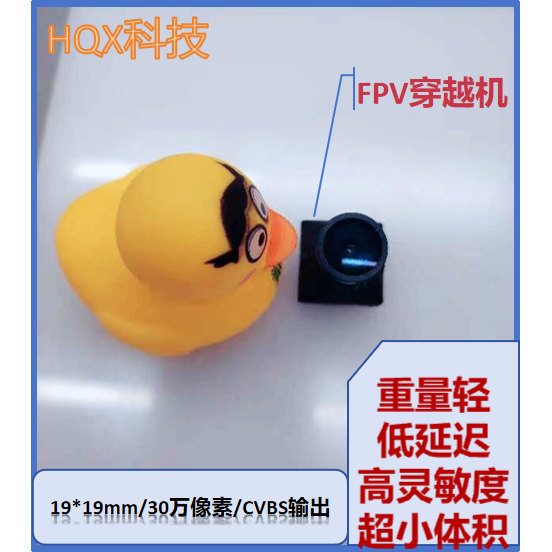 FPV穿越机/无人机配件摄像头模组超小摄像头