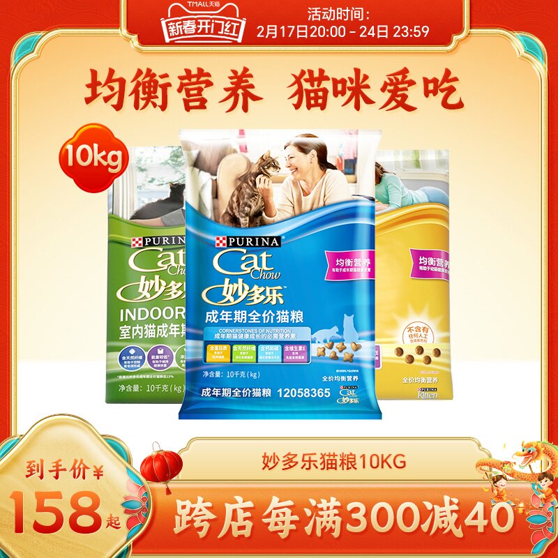 妙多乐猫粮10kg成猫普瑞纳英短美短室内幼猫营养增肥发腮主粮20斤