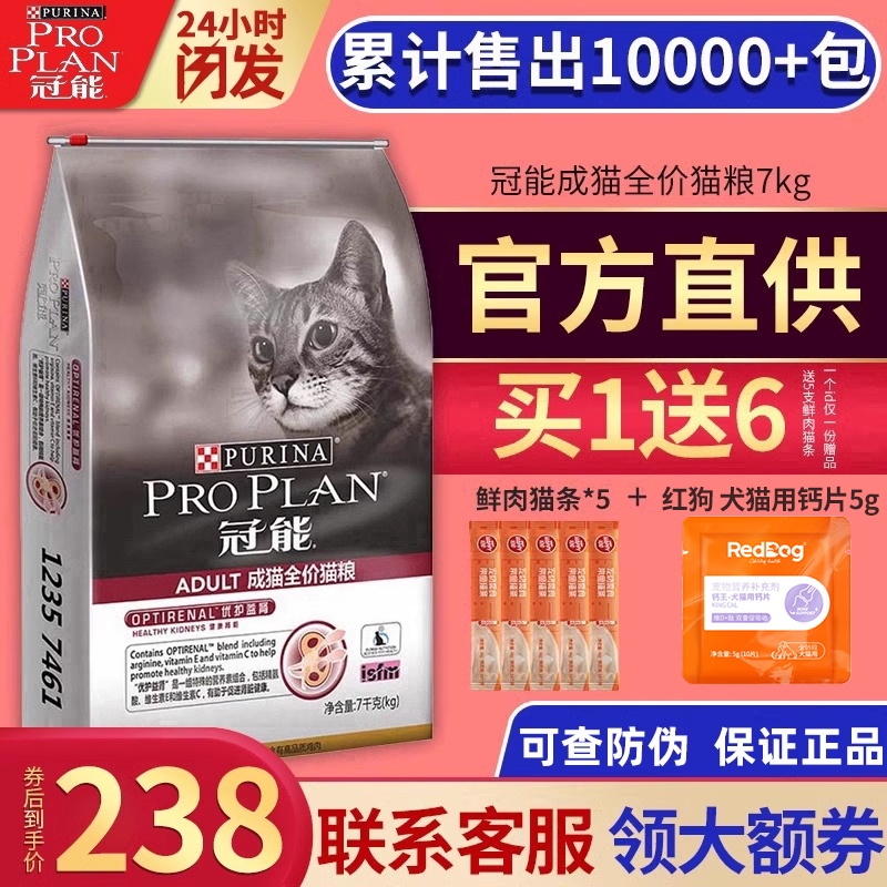 冠能猫粮成猫粮7kg室内幼猫通用全价营养美短英短护肾主粮非10kg 宠物/宠物食品及用品 猫全价膨化粮 原图主图