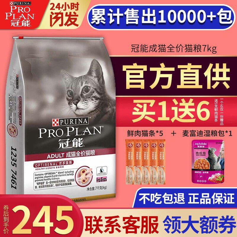 冠能猫粮成猫粮7kg室内幼猫通用全价营养美短护肾主粮临期非10kg属于什么档次？