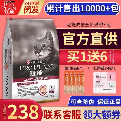 冠能猫粮成猫粮7kg全价营养增肥