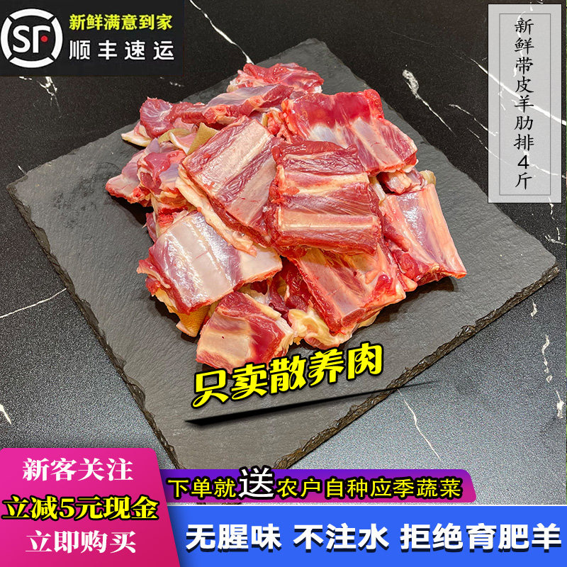 新鲜现杀散养黑山羊羊寸排肋排肉