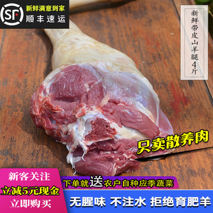 包邮 带皮山羊肉新鲜黑山羊肉 2000G 羊后腿 农家散养现杀山羊前腿