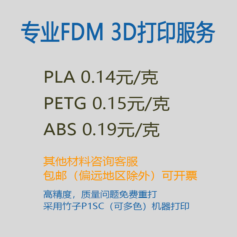 FDM3D打印模型定制服务手板打样PLA/PETG/ABS/尼龙/PC工业级