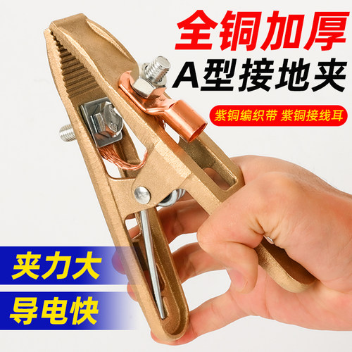 全铜接地夹A字型地线夹电焊机搭铁线夹子电焊钳氩弧焊机焊把线夹