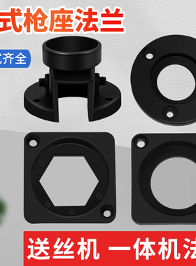 欧式气保焊枪接头法兰盘一体机接口黑色送丝圆盘送丝机主体座配件
