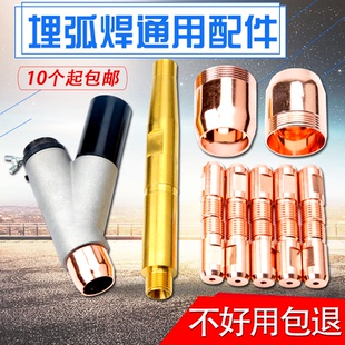 埋弧焊导电嘴3.2/4.0/5.0三通铜套 连接杆埋弧焊机配件M14*1.5*38