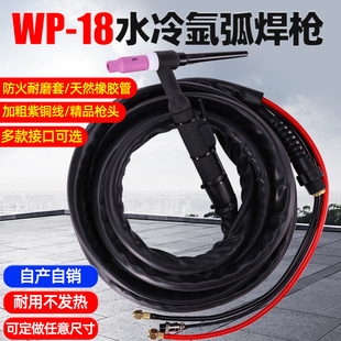 TIG 315 400氩弧焊机专用焊枪头焊把线 18水冷氩弧焊枪WS
