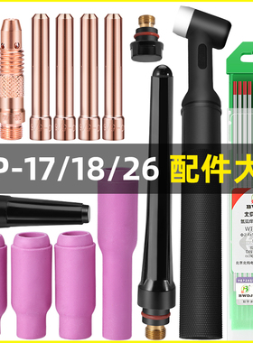 氩弧焊枪配件大全氩弧焊瓷嘴WP17导流件枪头26长尾帽钨针夹头开关
