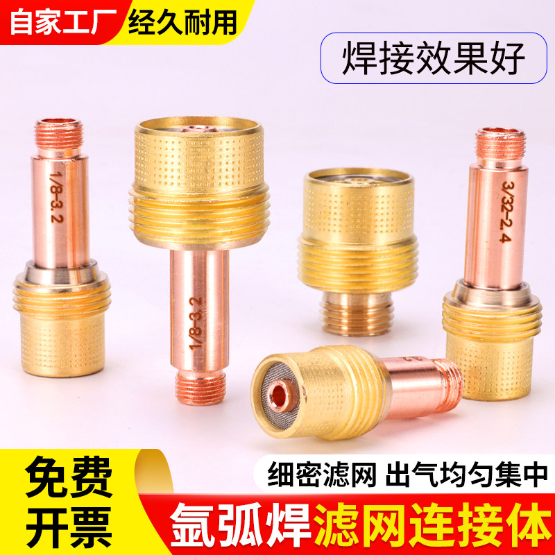 导流体氩弧焊枪wp-27配件滤网筛网自动焊喷嘴中组合导流件分流器