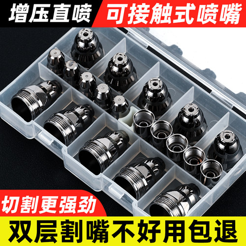 等离子p80割嘴可接触式电极喷嘴切割机枪割咀导电嘴保护套罩配件