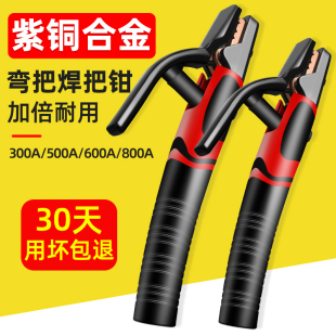 焊把钳弯把工业级纯紫铜电焊钳焊钳夹电焊机配件大全防烫电焊枪把