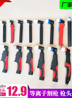 LGK100等离子割枪p80割枪枪头LGK63/AG60温州40同昌60/80包邮