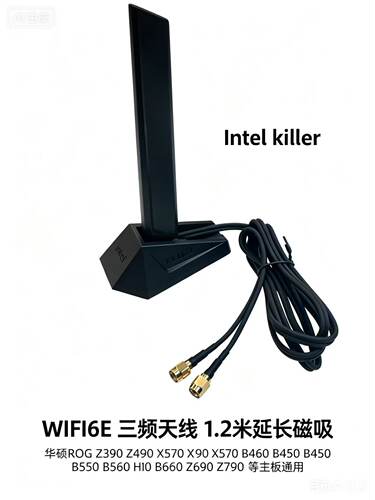 Intel KillerROG主板WiFi天线全新 蓝牙双频华硕磁吸鲨鱼鳍WiFi6E
