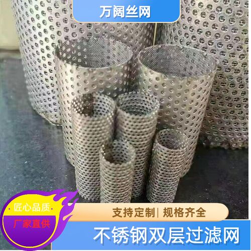 不锈钢圆柱形过滤网筒