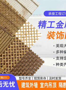 金属幕墙网编织装饰网外墙装饰
