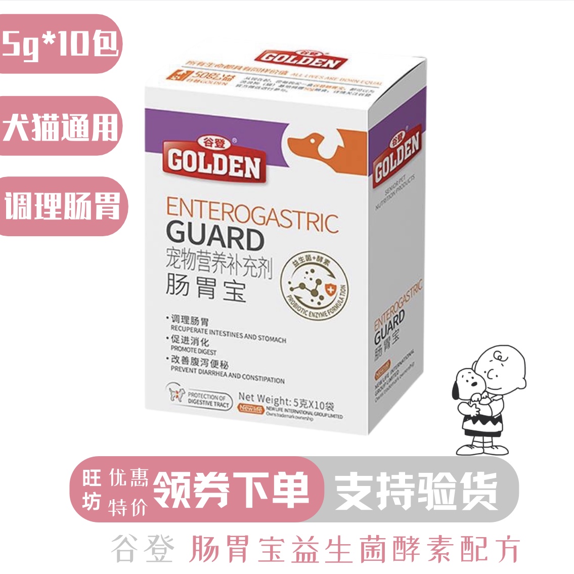 旺坊谷登肠胃宝益生菌通用