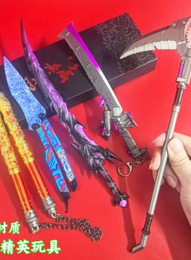 战镰碎刃和平精英玩具合金武器冷锋蝴蝶刀弗拉迪尾刺模型儿童玩具